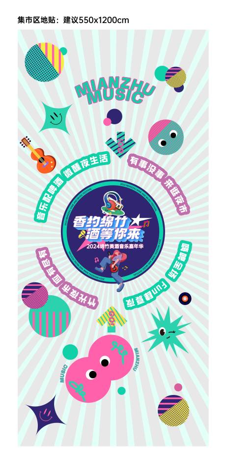 源文件下載【享設計】搜索編號：80730025581091118【集市區地貼】