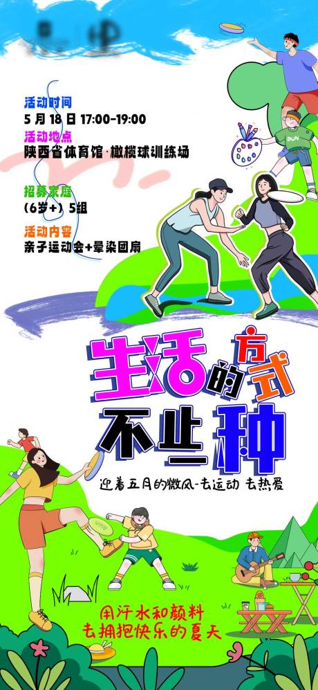 源文件下载【亲子团建活动创意海报】编号：21540025031438081