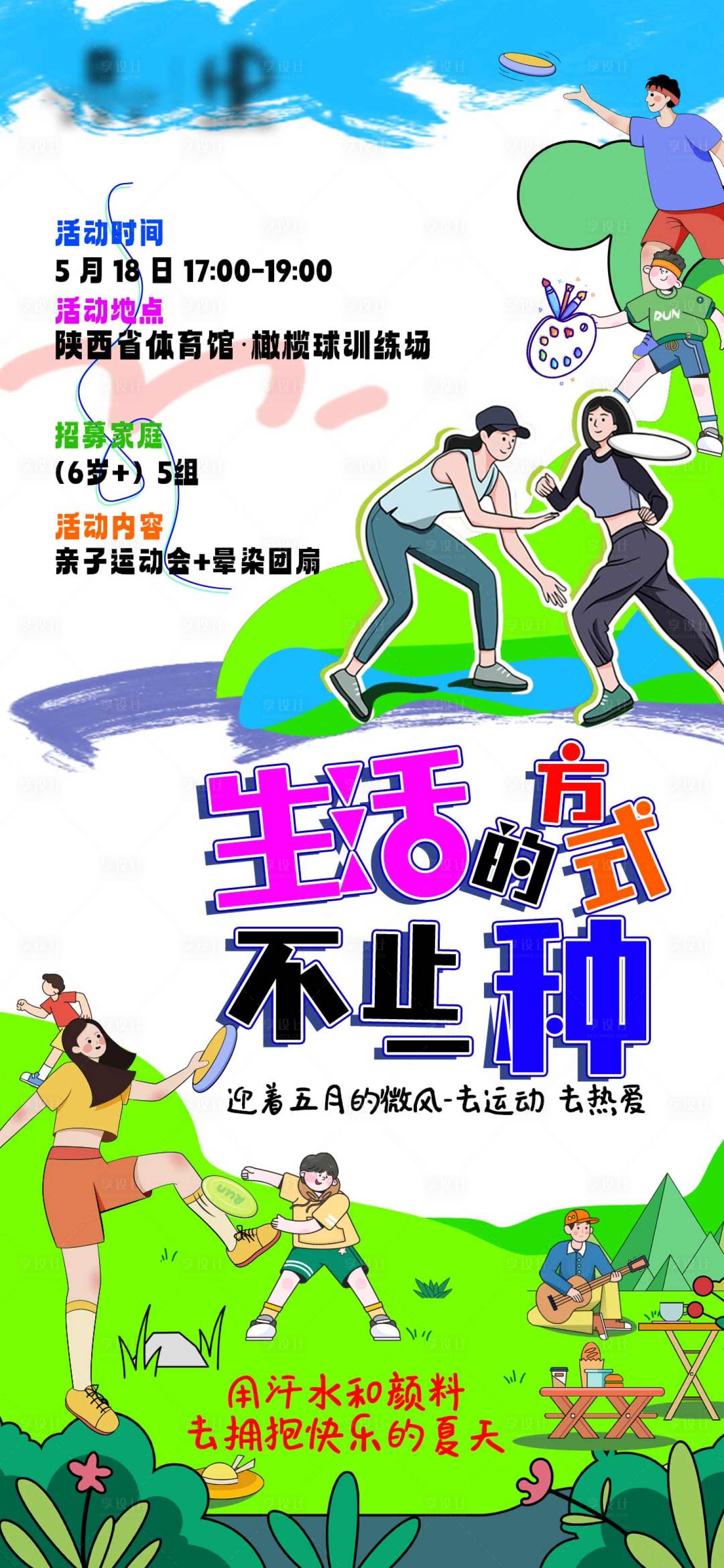 源文件下載【享設計】搜索編號：21540025031438081【親子團建活動創意海報】