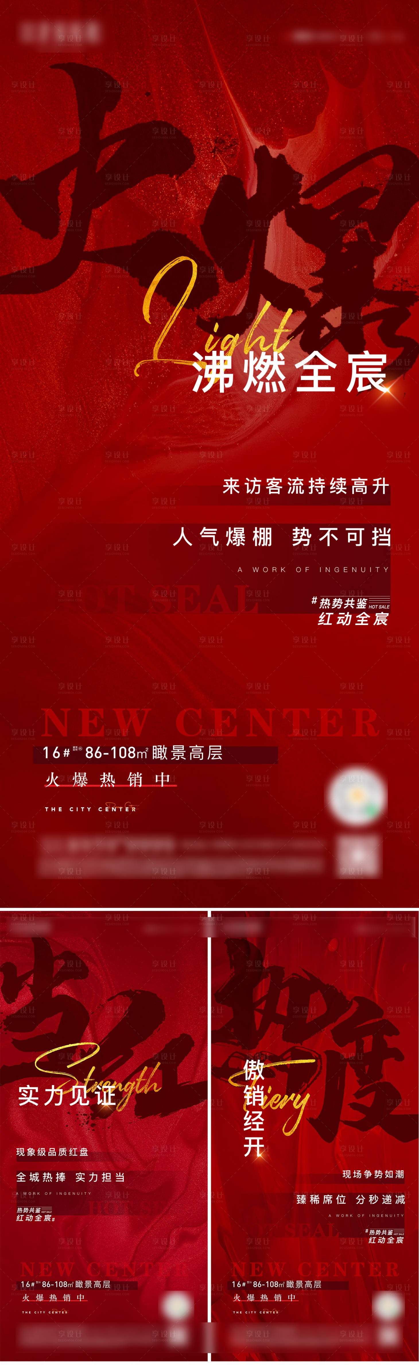 源文件下載【享設(shè)計】搜索編號：52750025834751793【地產(chǎn)熱銷刷屏海報】