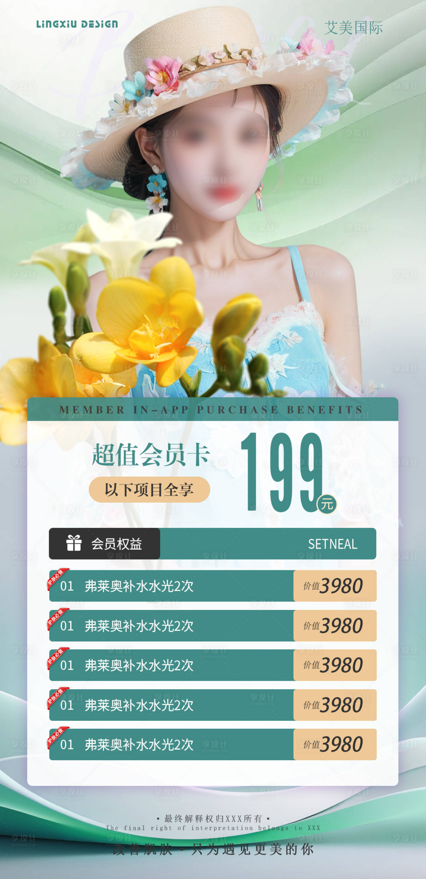 源文件下載【享設計】搜索編號：96880026015454348【醫美超值會員卡海報】