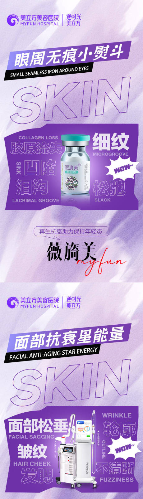 源文件下载【享设计】搜索编号：36220025564153068【医美整形薇琦美牛奶酸抗衰双巨星天鹅颈】