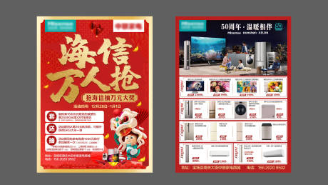 源文件下载【电器节日促销DM单】编号：70100025824323489