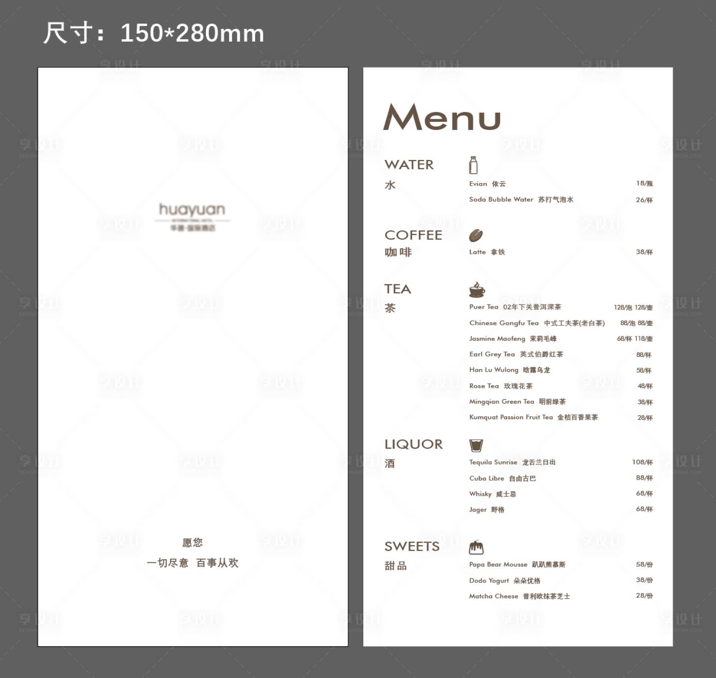 源文件下载【享设计】搜索编号：51960025762697667【简约高级饮品单】