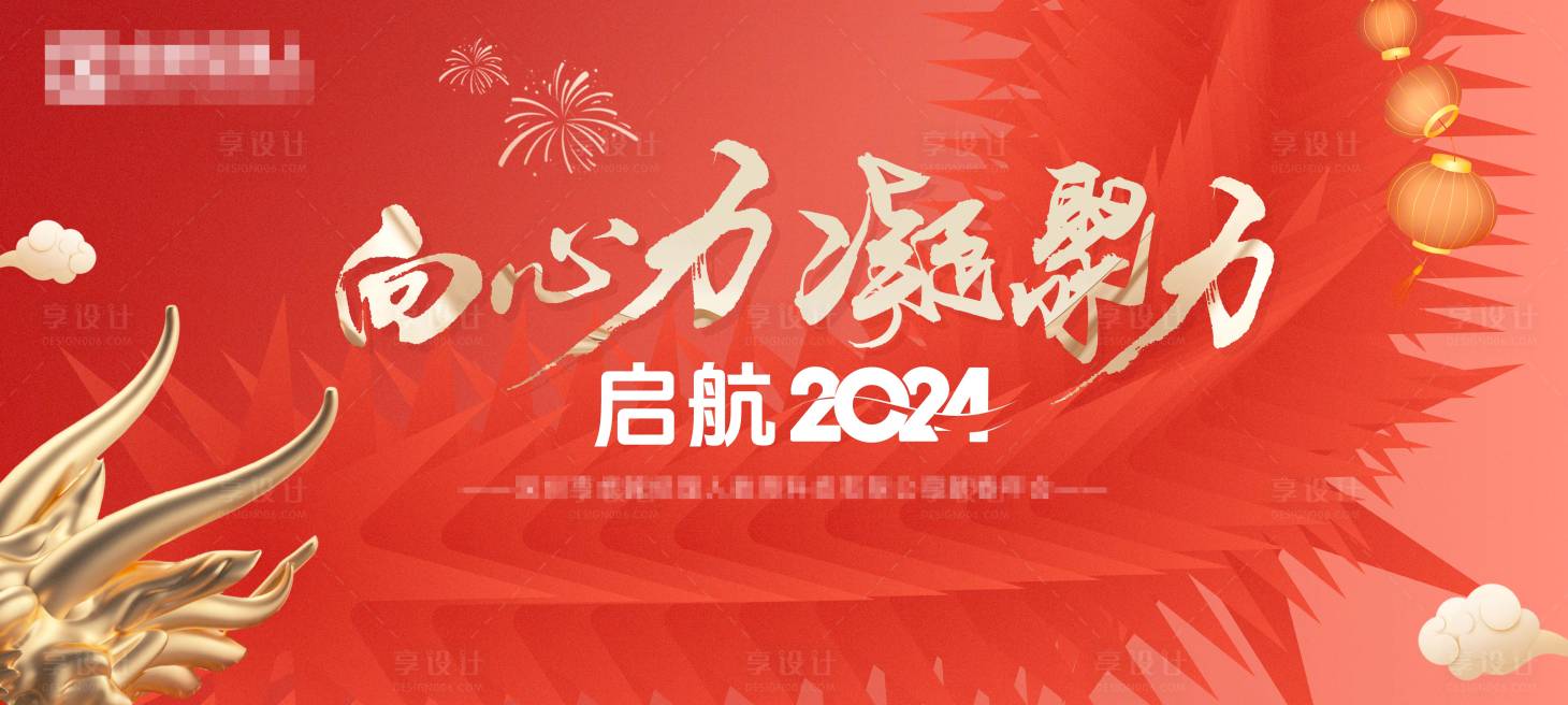 源文件下载【年会背景板】编号：98640025855108361