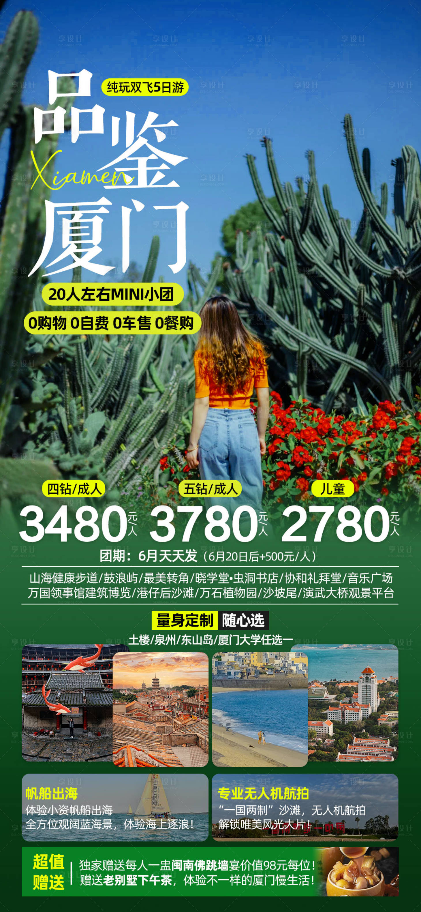 源文件下载【品鉴厦门旅游海报】编号：41320025725321388