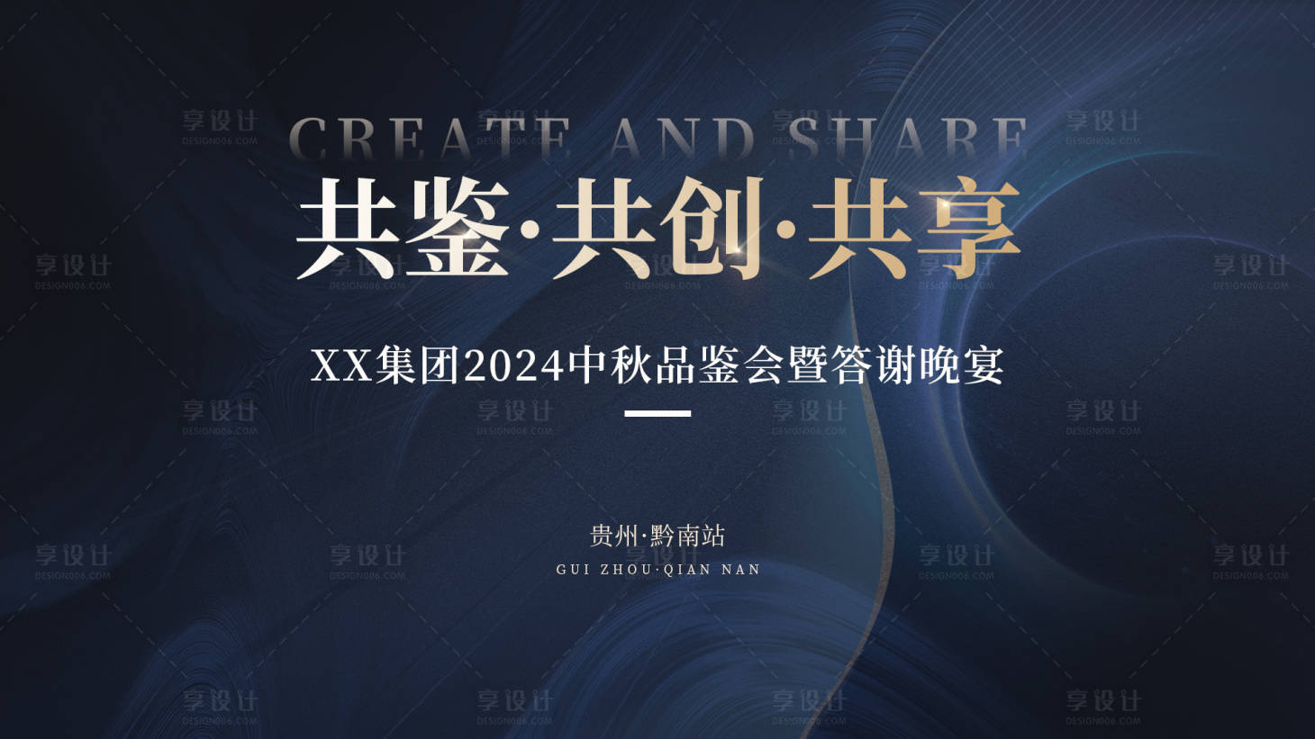源文件下载【享设计】搜索编号：21720025842857371【品鉴会主画面】