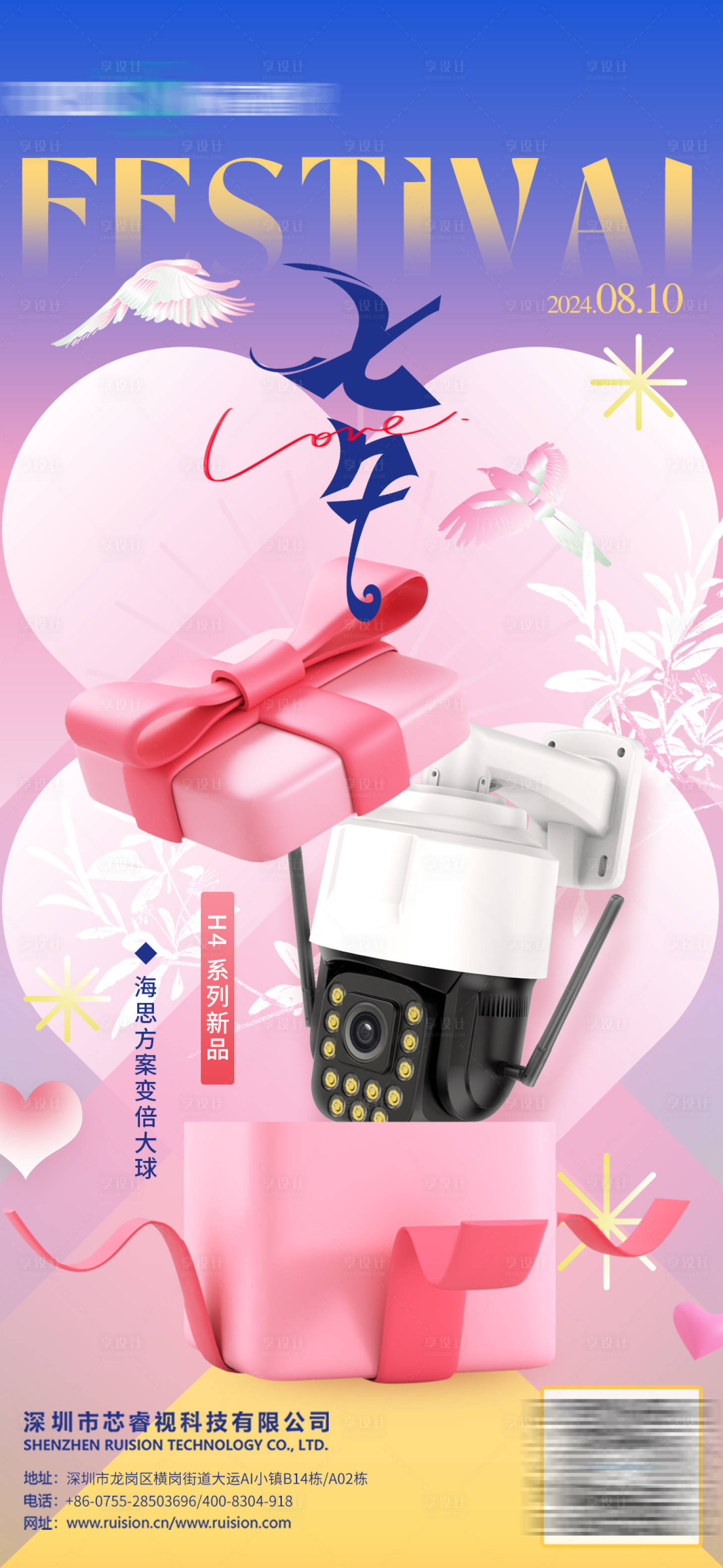 源文件下载【享设计】搜索编号：17630025571379599【七夕节产品海报】