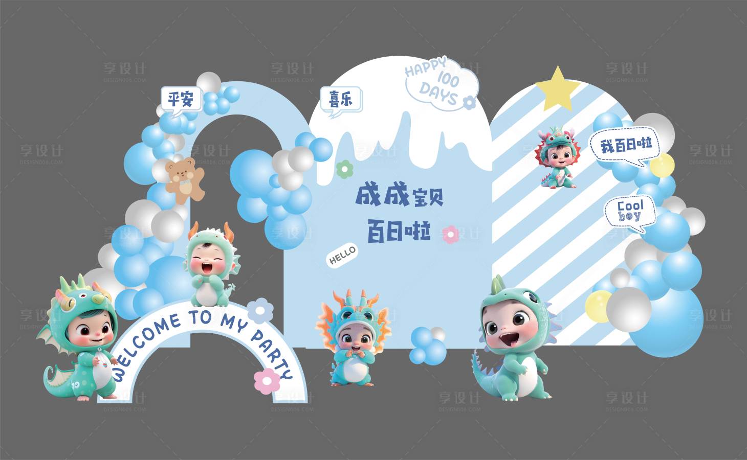 源文件下載【享設計】搜索編號：20550025891609545【藍色男孩生日派對美陳堆頭】