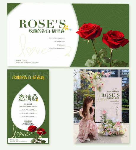 源文件下载【森系玫瑰情话活动物料】编号：98160025963948805