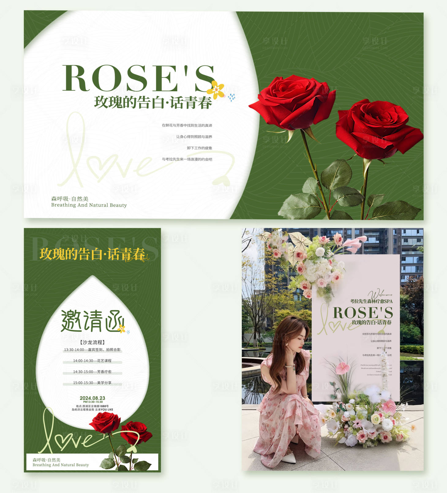 源文件下載【享設計】搜索編號：98160025963948805【森系玫瑰情話活動物料】