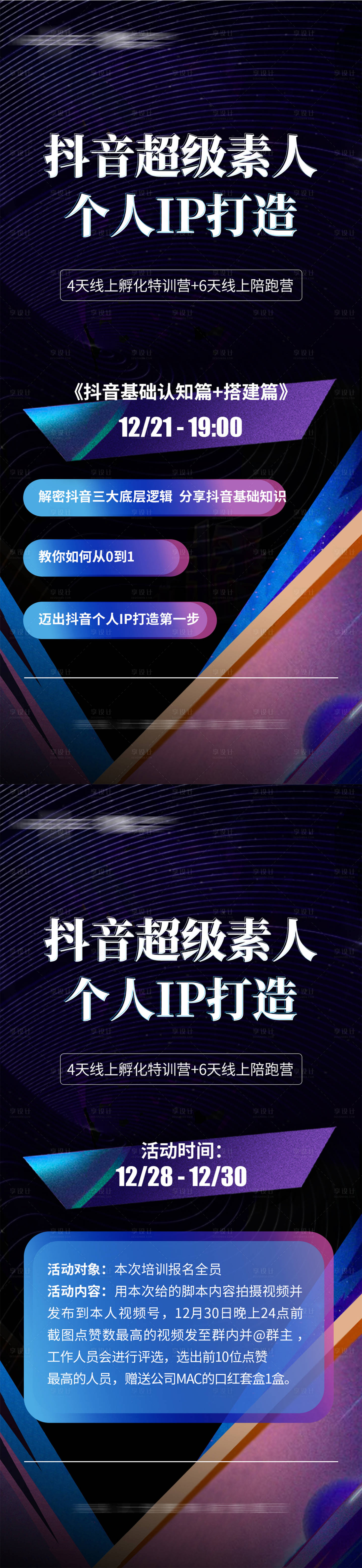 源文件下载【享设计】搜索编号：62940025459342817【培训海报 】