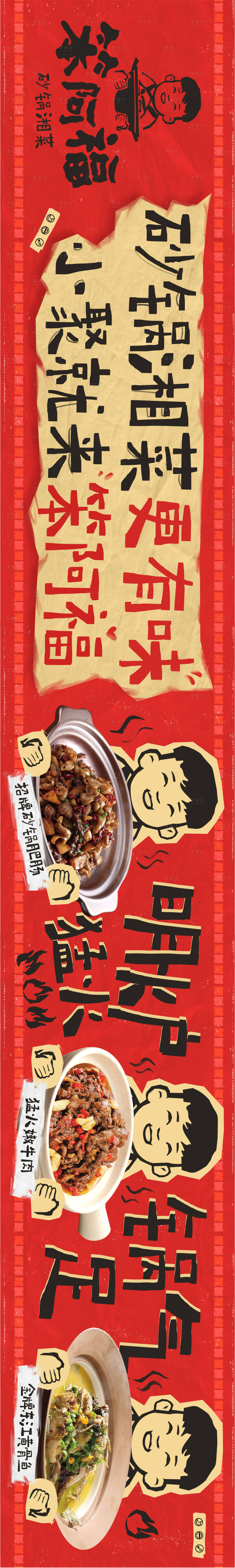 源文件下載【享設計】搜索編號：36480025849052015【紅色湘菜美食banner】