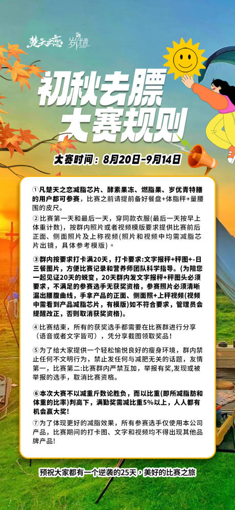 源文件下載【享設計】搜索編號：77160025599661435【去秋膘大賽活動海報】