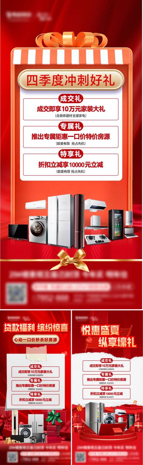 源文件下载【享设计】搜索编号：35160025810047504【地产家装优惠系列海报】