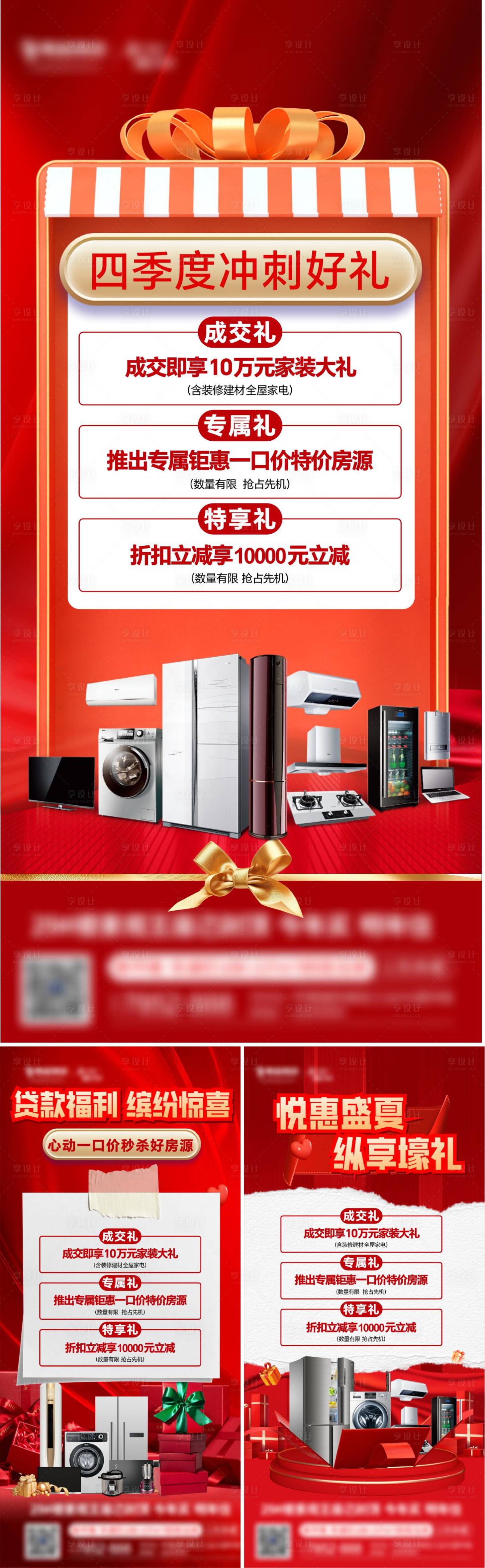 源文件下載【享設計】搜索編號：35160025810047504【地產家裝優惠系列海報】