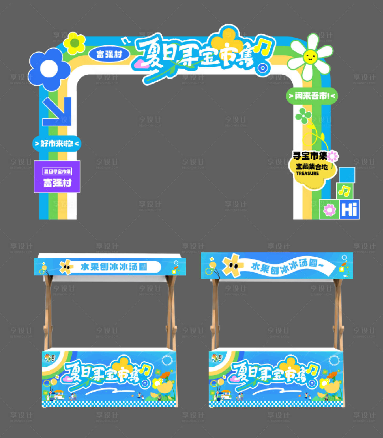 源文件下载【享设计】搜索编号：54160025780356264【市集门头摊位】