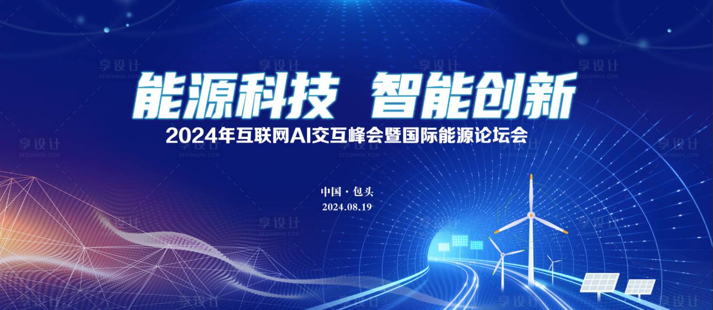 源文件下载【会议论坛科技活动背景板】编号：35920025993847578