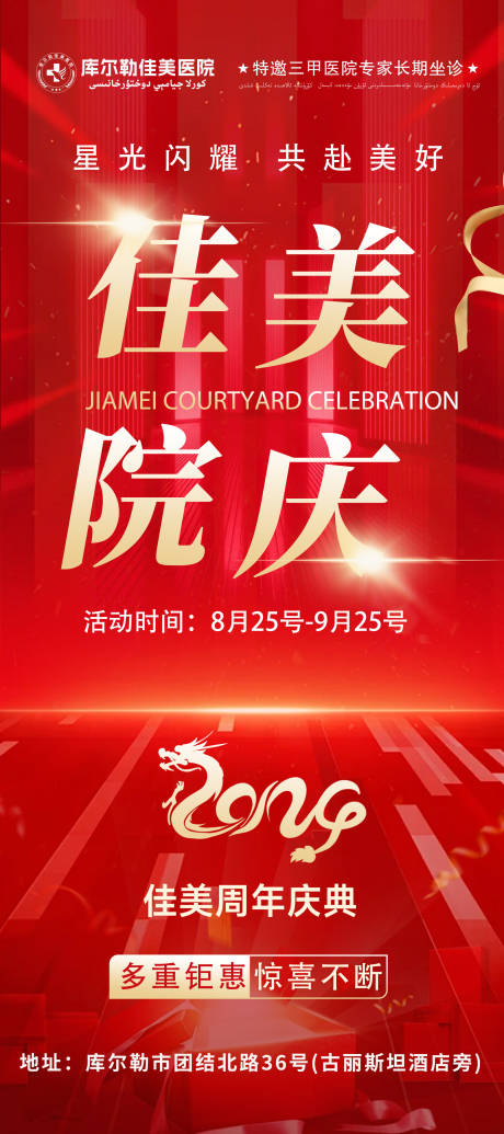 源文件下载【享设计】搜索编号：66240025863182040【周年庆展架医美】