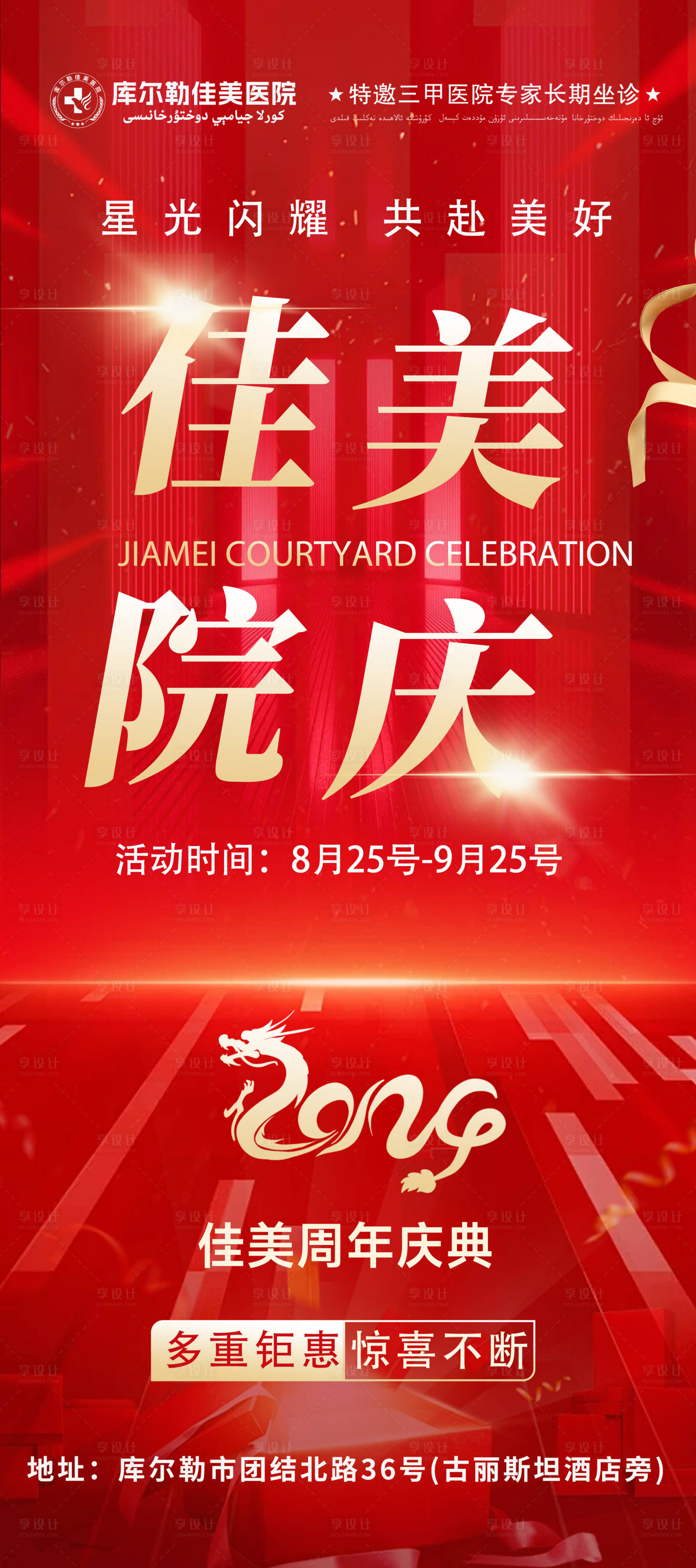 源文件下載【享設(shè)計(jì)】搜索編號(hào)：66240025863182040【周年慶展架醫(yī)美】