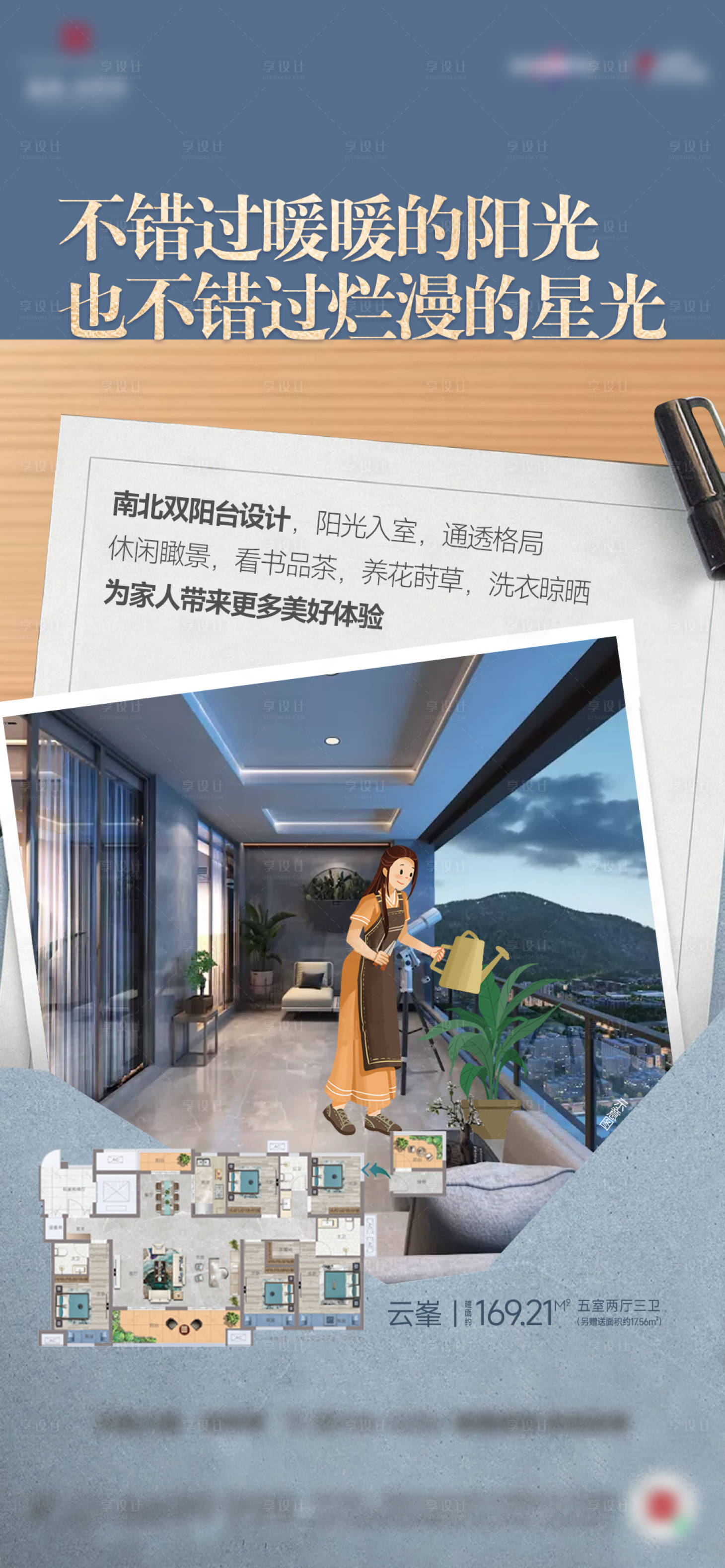 源文件下载【双联阳台地产户型洋房配套价值点】编号：94760025710747894