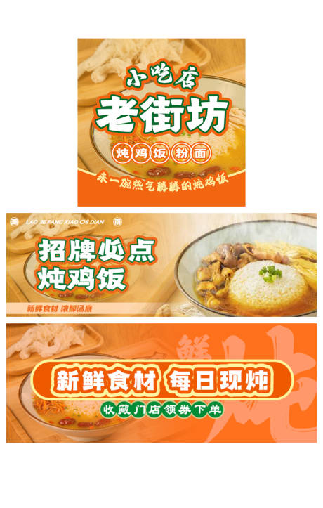 源文件下載【美團燉雞湯飯粉面促銷電商海報】編號：11710025954091592