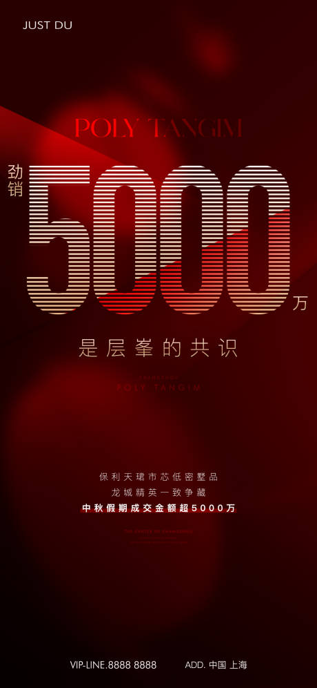 源文件下載【享設計】搜索編號：42220026008082398【地產業績海報】