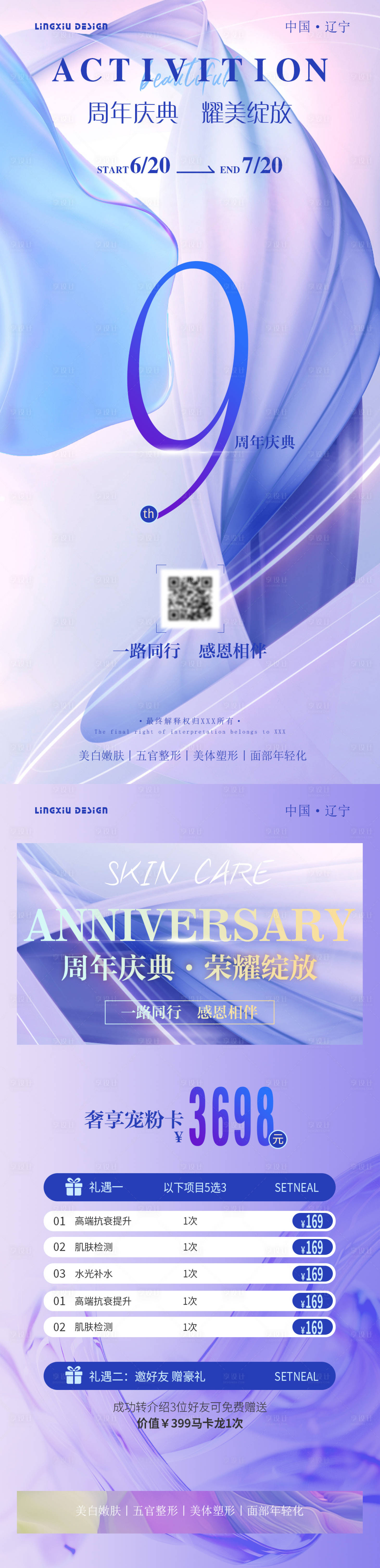 源文件下载【周年庆典荣耀绽放海报】编号：78100025616147196