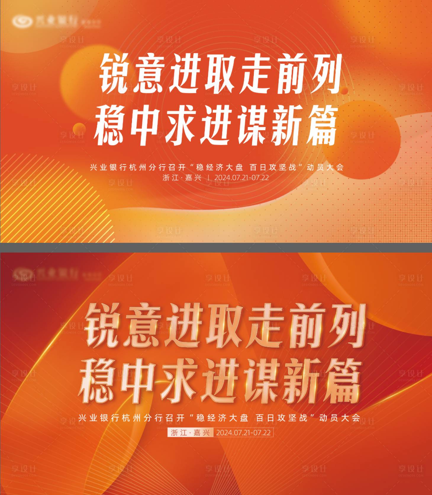 源文件下載【享設(shè)計(jì)】搜索編號(hào)：92030025754486318【橙色企業(yè)大氣背景海報(bào)】