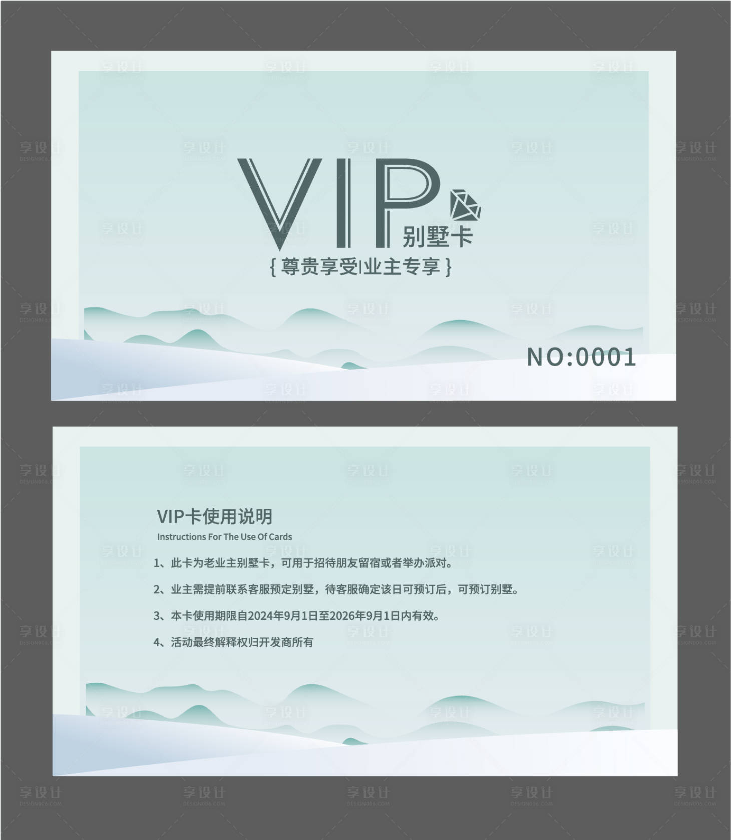 源文件下載【享設計】搜索編號：14540025620788041【地產會員卡】