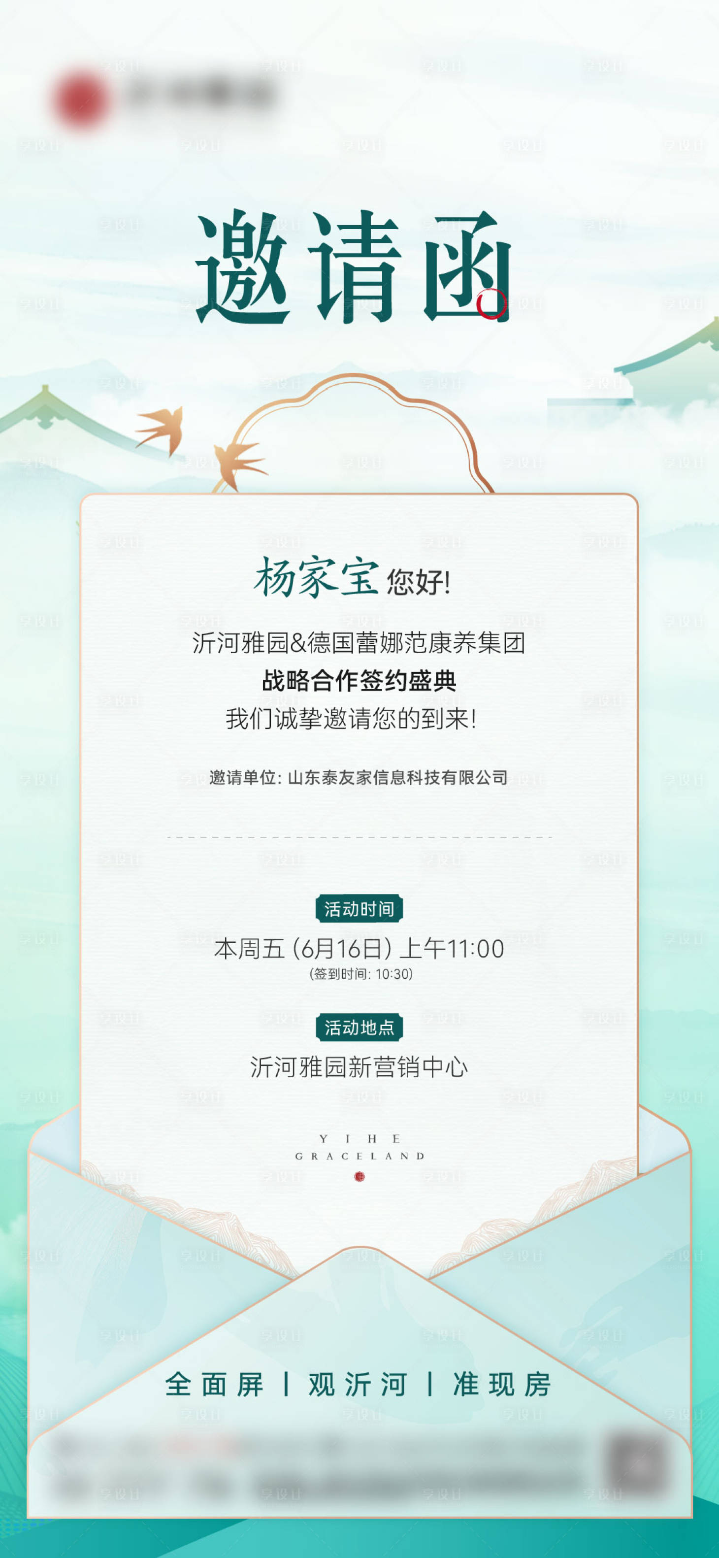 源文件下载【享设计】搜索编号：47260025730739444【地产活动电子邀请函海报】