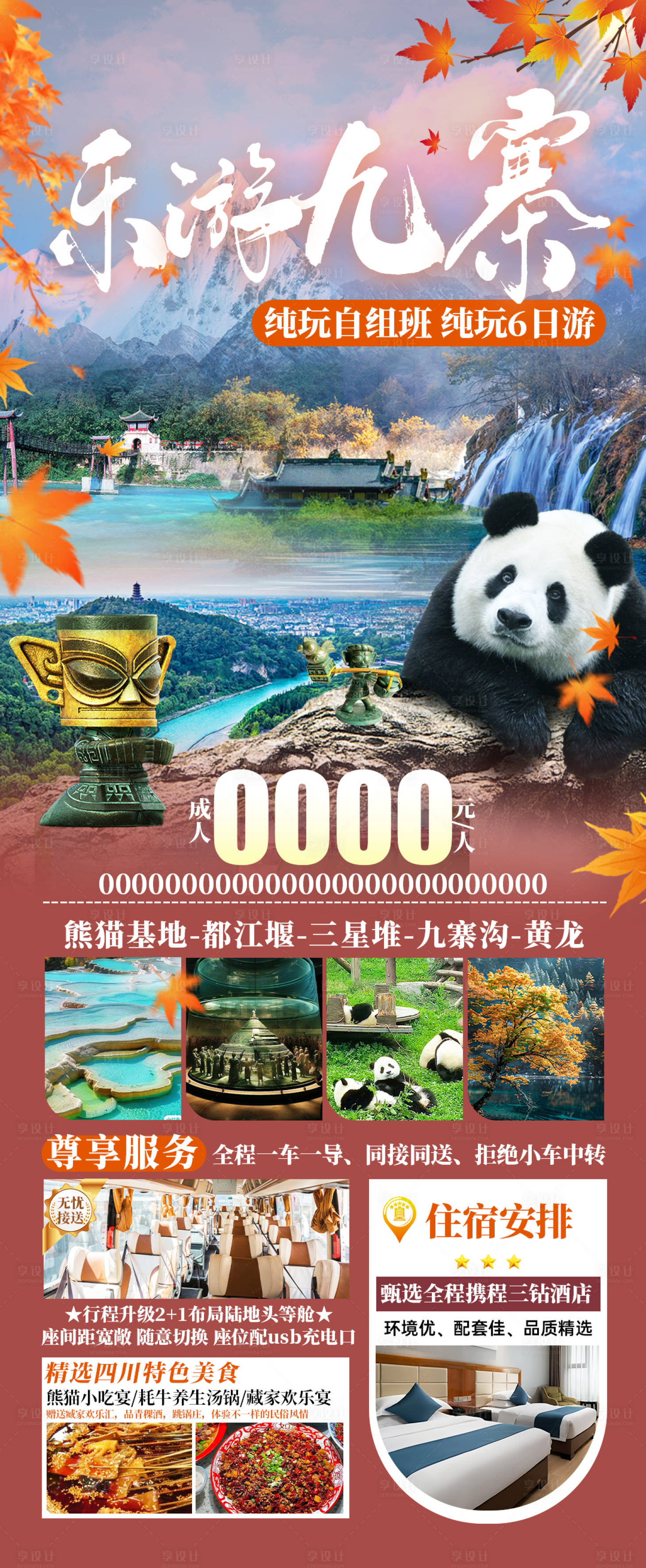源文件下載【享設計】搜索編號：85140025996972978【成都旅游海報】