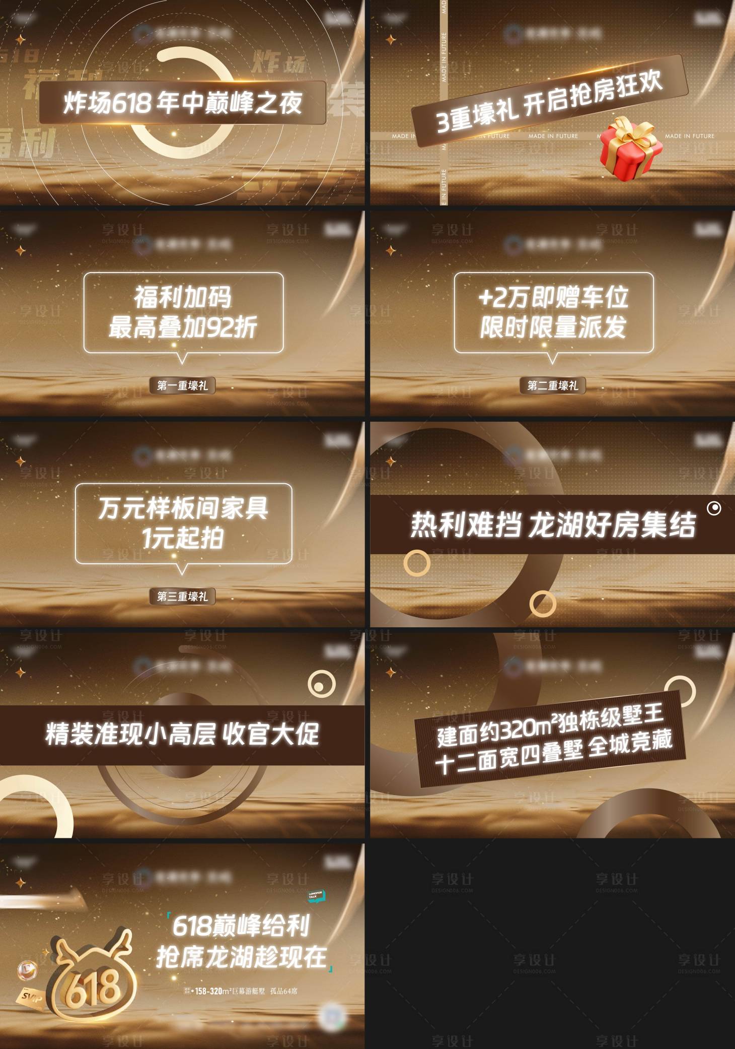 源文件下載【享設(shè)計(jì)】搜索編號(hào)：12830025916454018【地產(chǎn)購房節(jié)快閃活動(dòng)視頻】