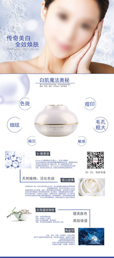 美白祛斑膏海报