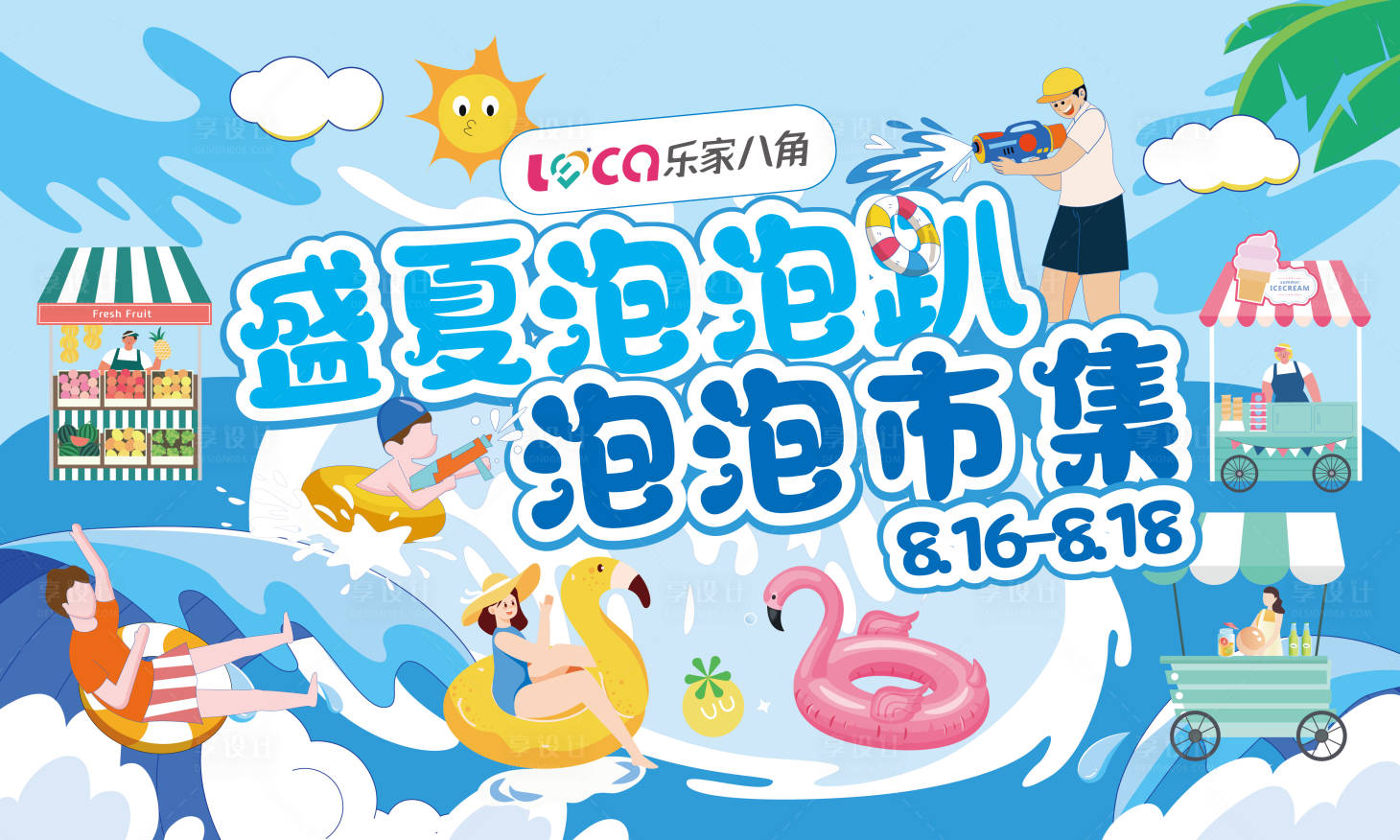 源文件下載【享設(shè)計(jì)】搜索編號(hào)：23600025587586287【購(gòu)物中心夏天泡泡趴泡泡市集視覺(jué)設(shè)計(jì)】