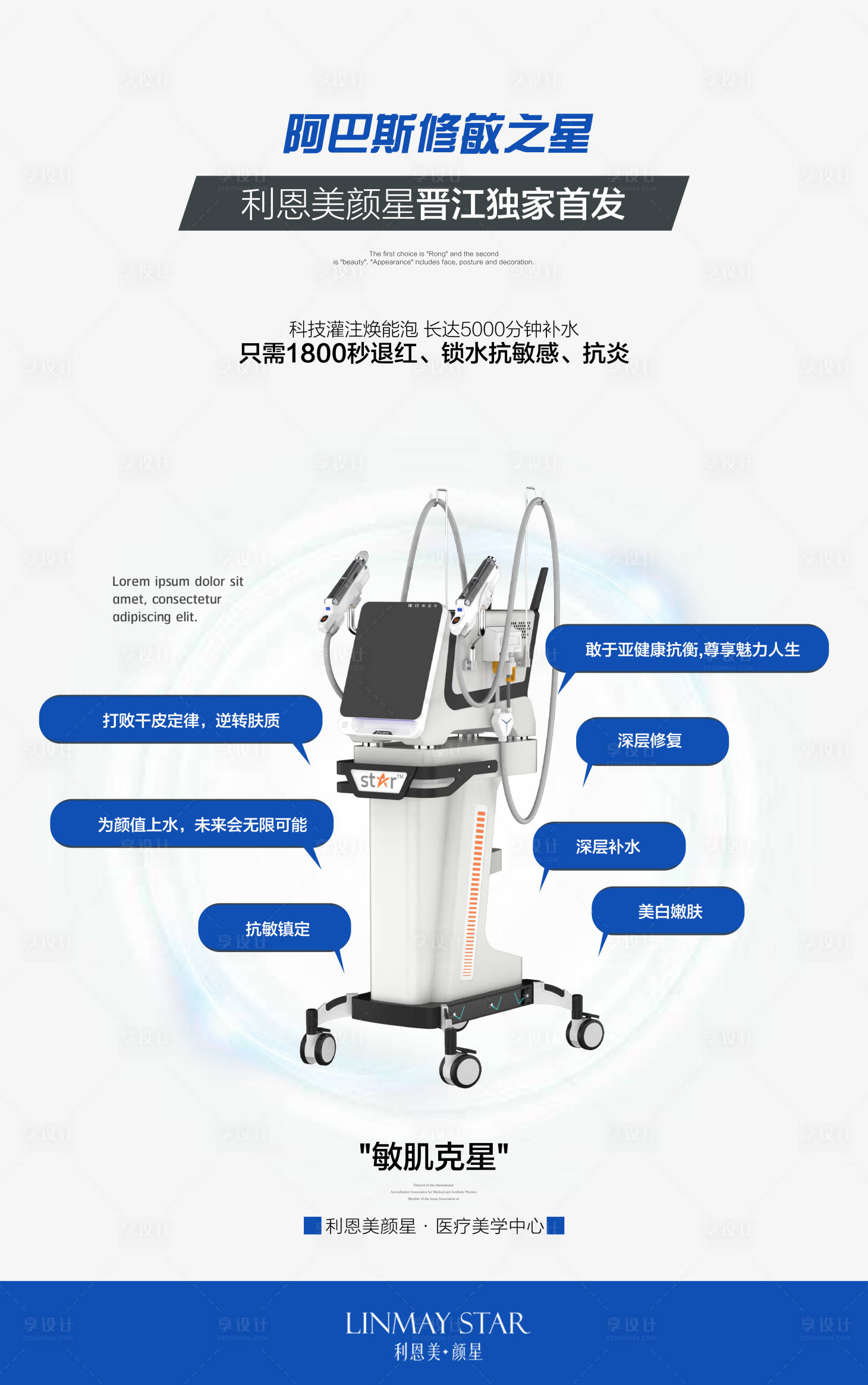 源文件下载【享设计】搜索编号：12210025808253133【医美仪器功效宣传海报】