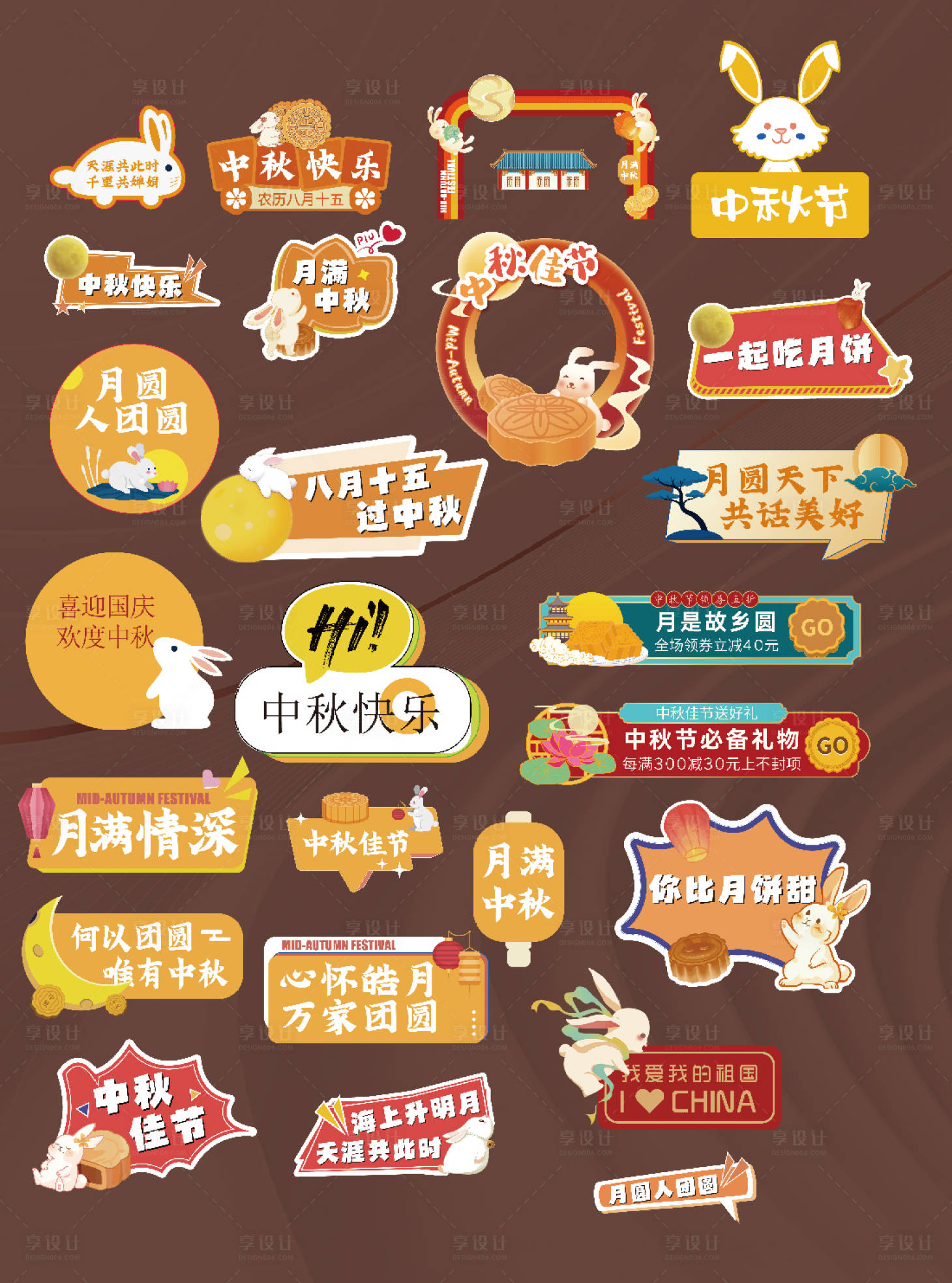 源文件下載【享設(shè)計】搜索編號：68120025827949121【中秋節(jié)節(jié)日手舉牌】