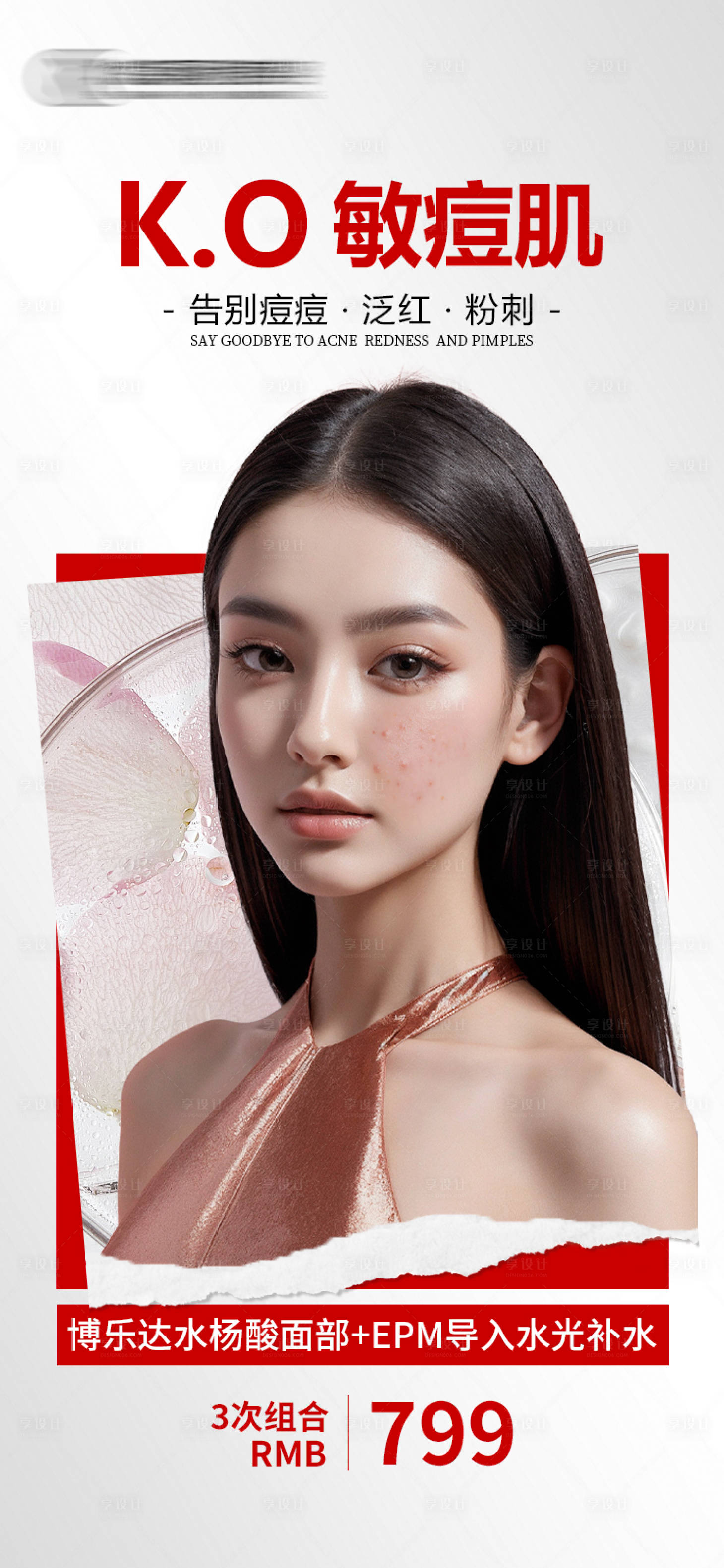源文件下载【享设计】搜索编号：38420025612876461【博乐达水杨酸医美海报】