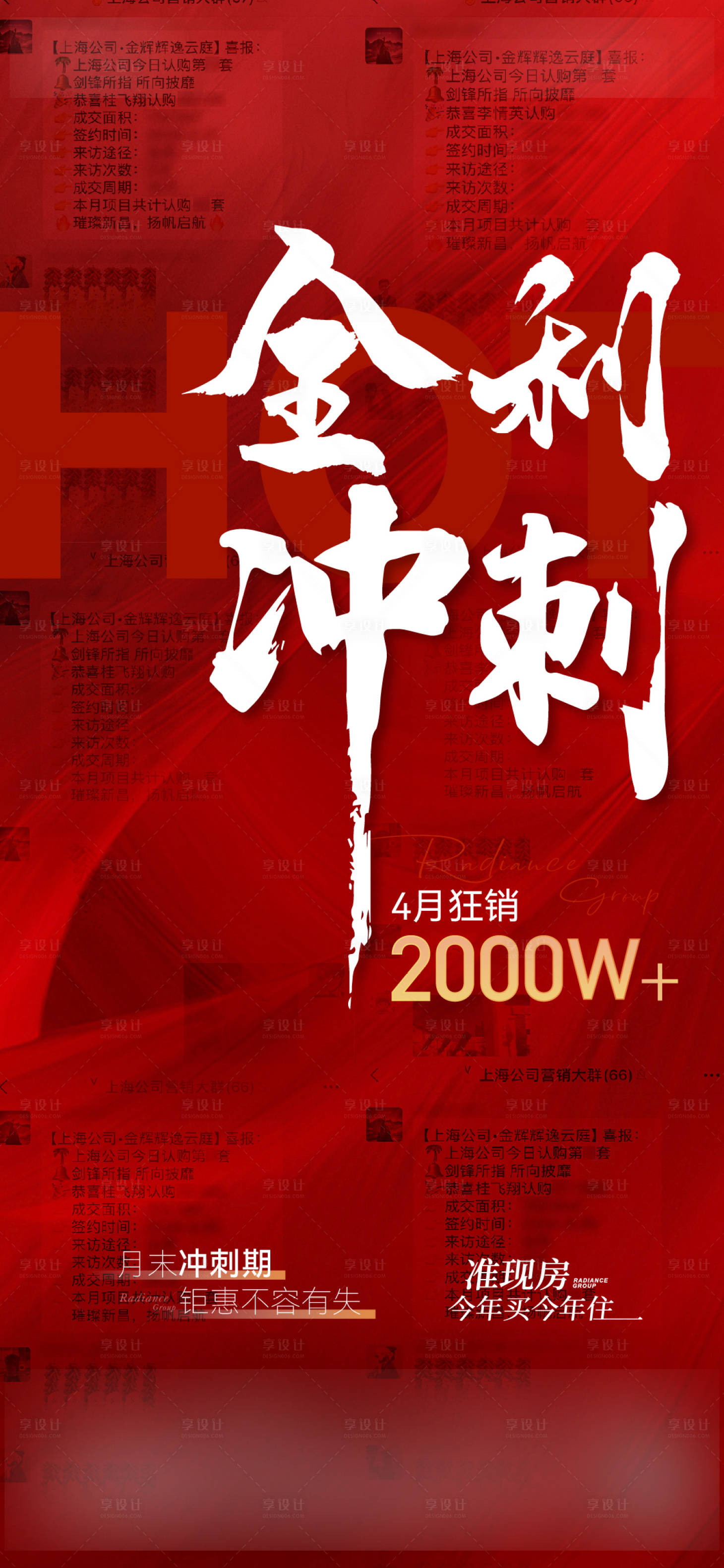 源文件下载【享设计】搜索编号：13840025628615230【地产冲刺微信】