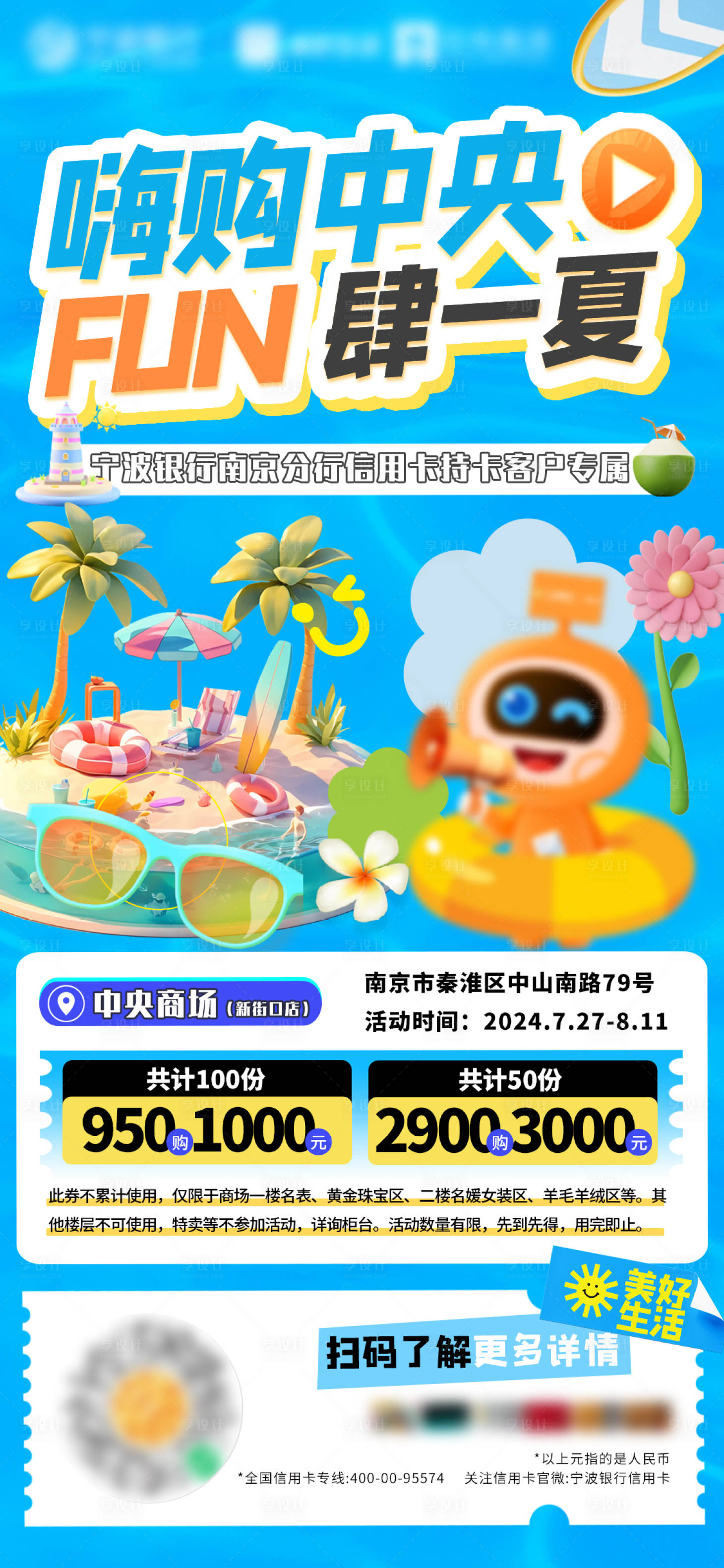 源文件下载【享设计】搜索编号：75170025468157559【夏季商场活动海报】