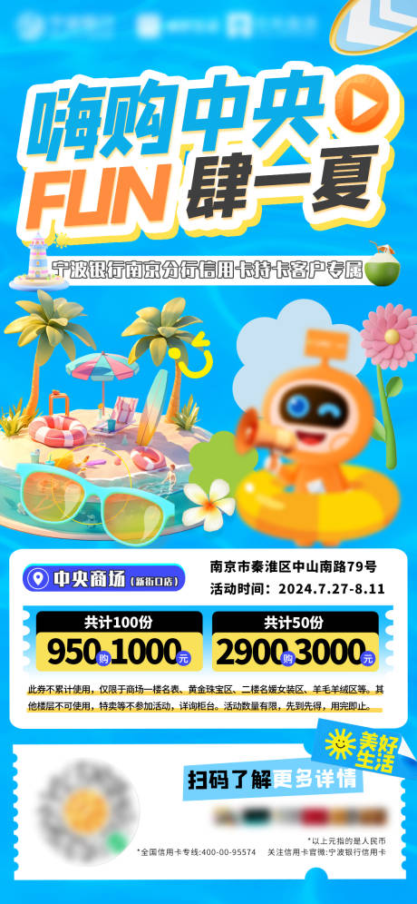 源文件下载【夏季商场活动海报】编号：75170025468157559