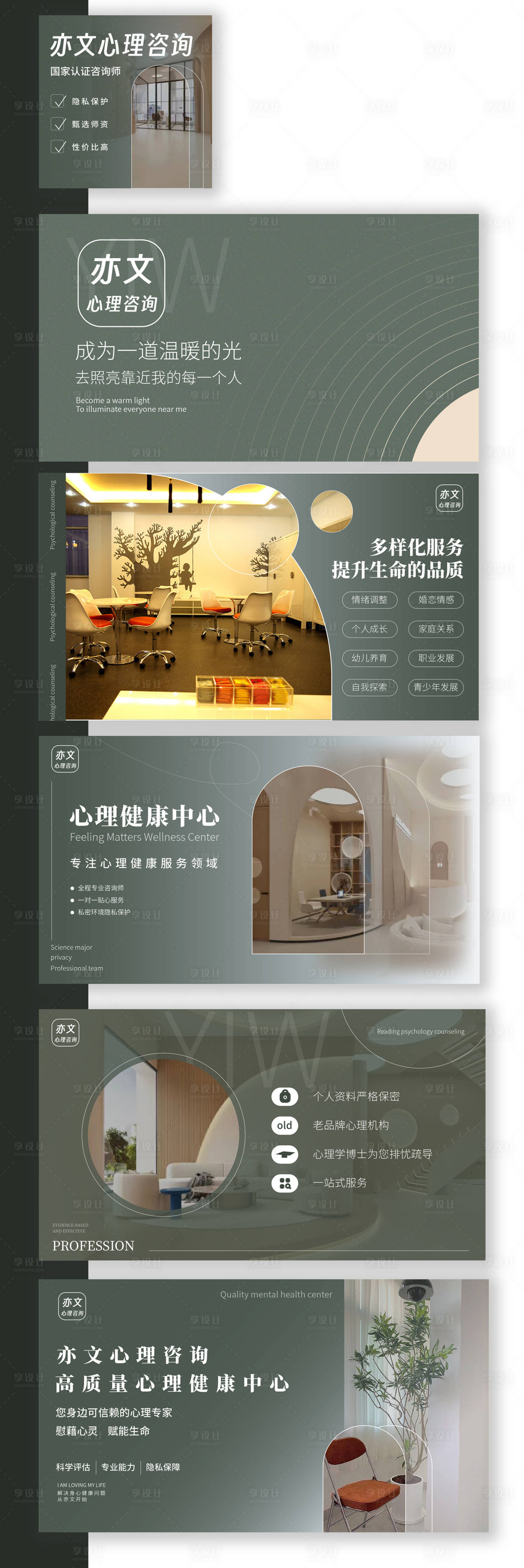 源文件下载【享设计】搜索编号：51500025968383591【心理咨询轮播图美团设计】