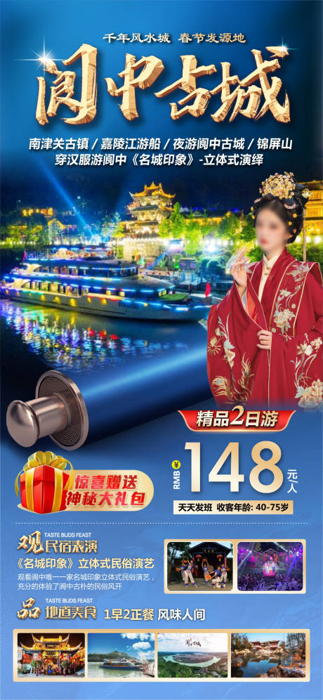 源文件下載【享設計】搜索編號：94820025485964361【閬中古城】