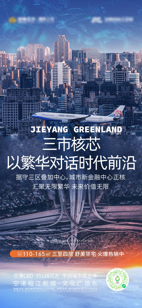 源文件下载【地产商业配套价值点海报】编号：50400025895976769