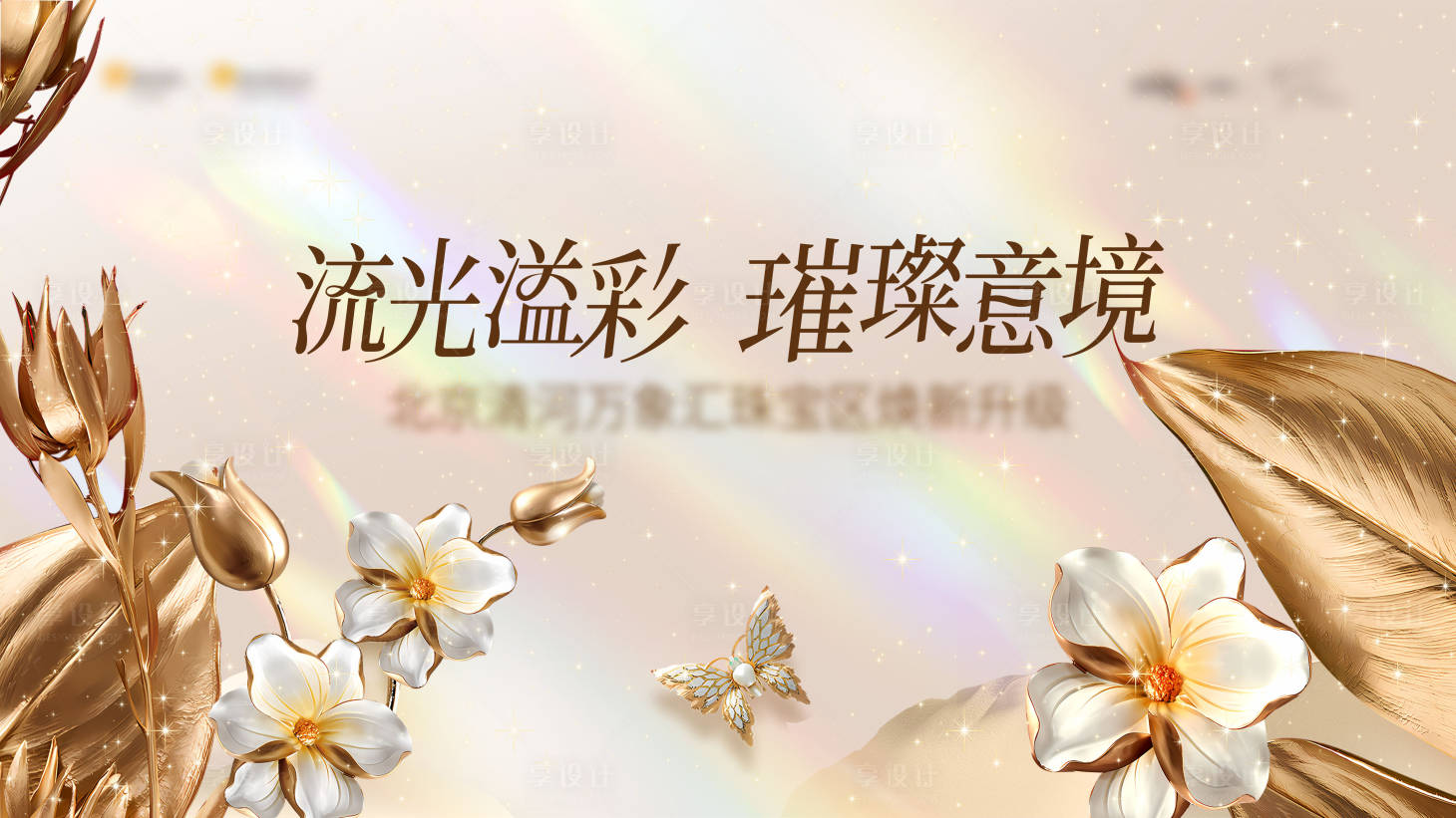 源文件下載【享設計】搜索編號：76060025897106974【珠寶活動海報】