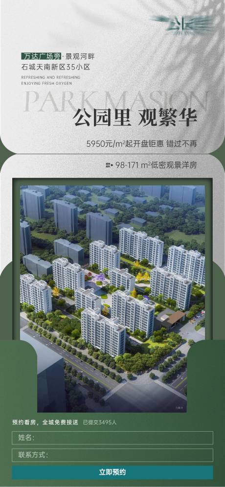 源文件下載【享設計】搜索編號：13240025667778675【地產洋房微信海報】