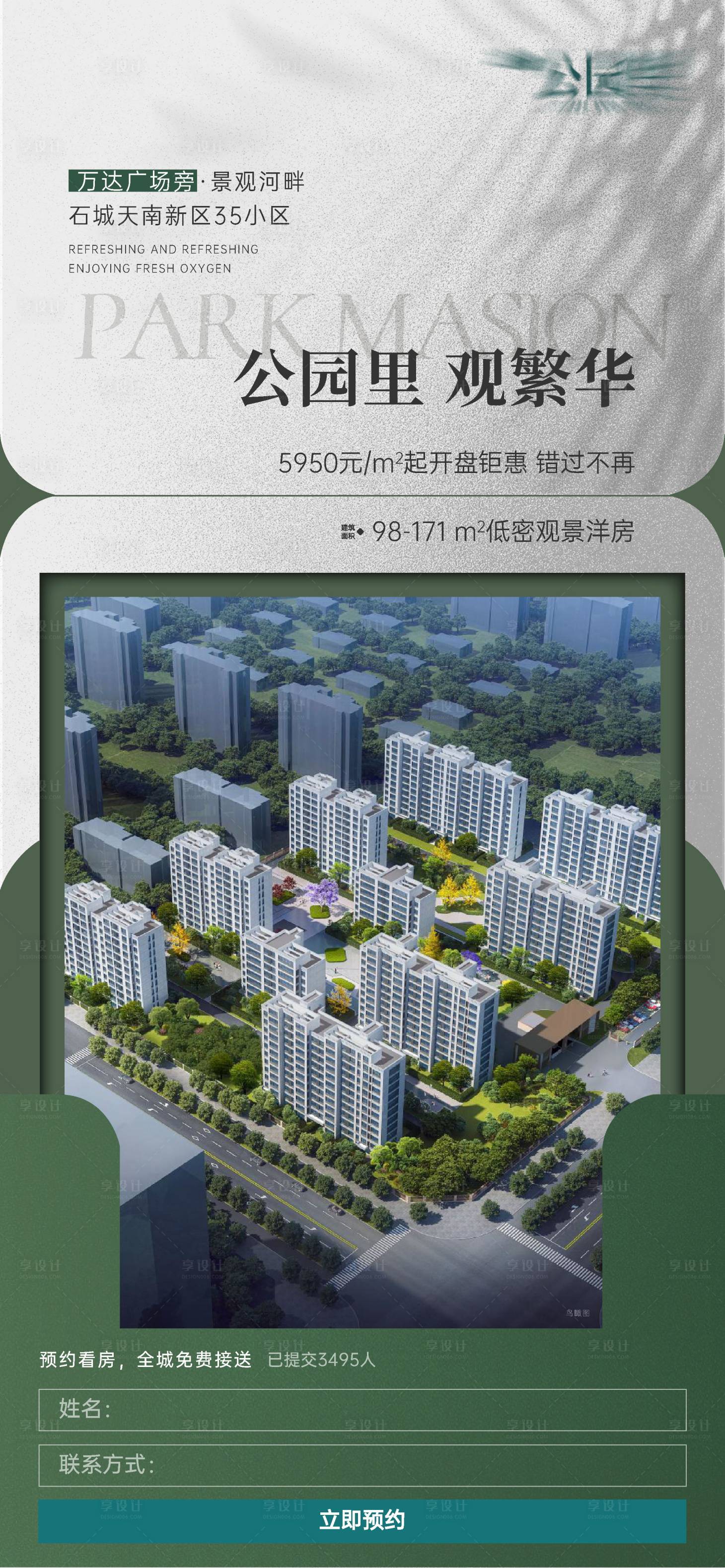 源文件下載【享設計】搜索編號：13240025667778675【地產洋房微信海報】
