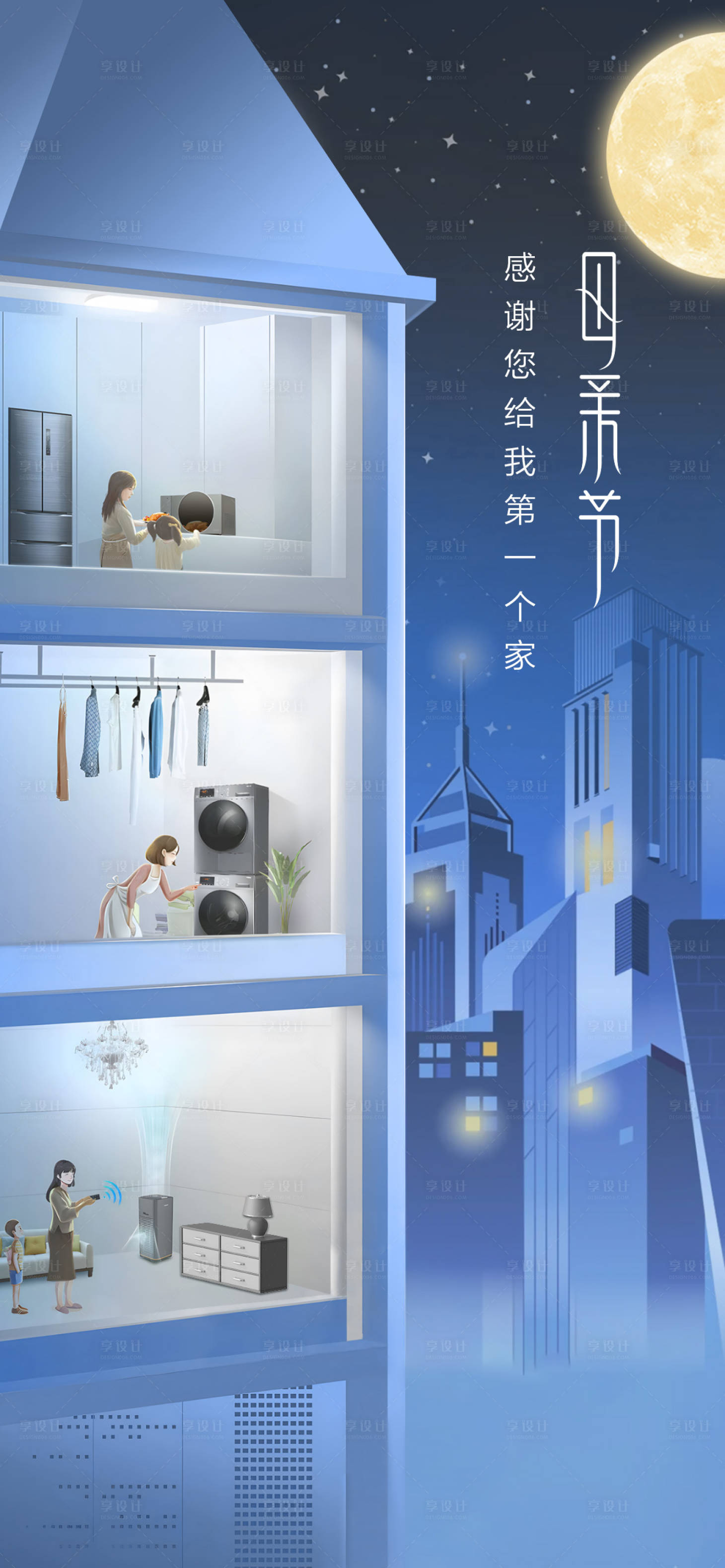 源文件下載【享設計】搜索編號：20860025513561074【母親節家居海報】