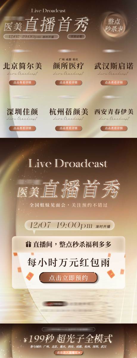 源文件下载【医美九宫格直播海报】编号：75700025999037405
