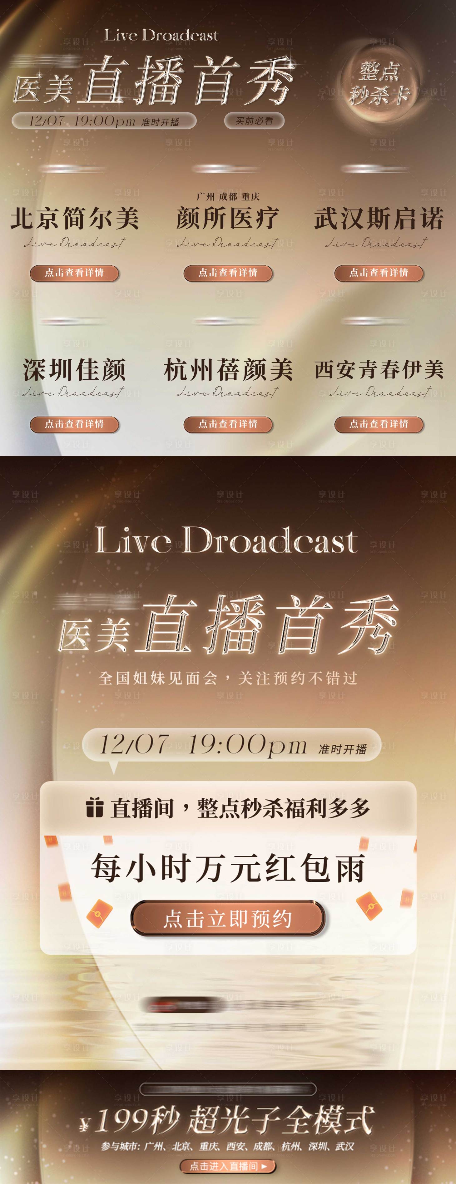 源文件下载【医美九宫格直播海报】编号：75700025999037405